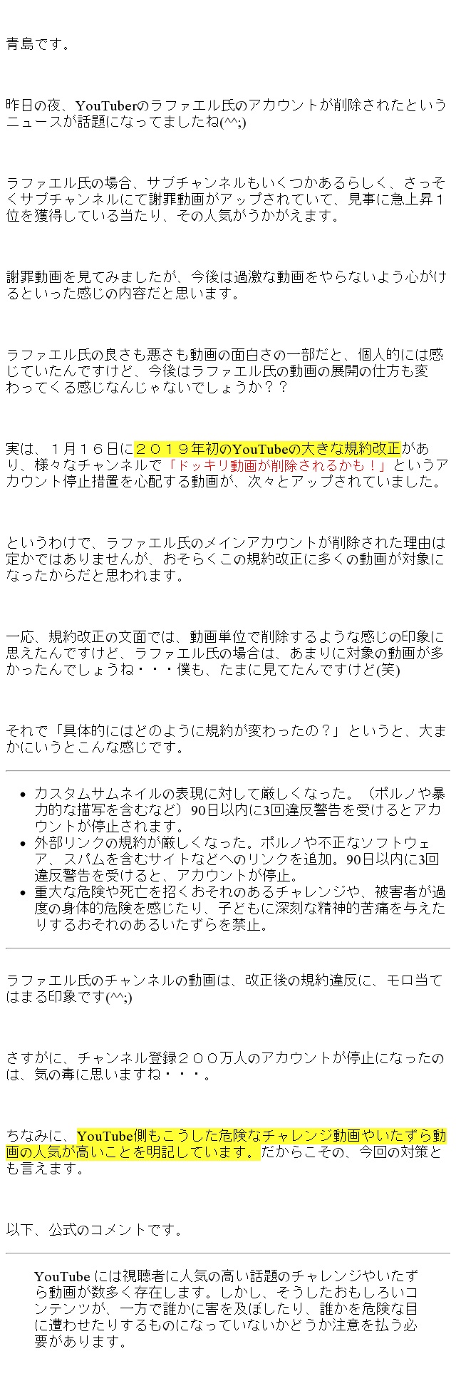 Youtube規約変更でドッキリ動画禁止 ラファエル氏のチャンネルが削除 インターネットビジネスの集客で成功するコツ