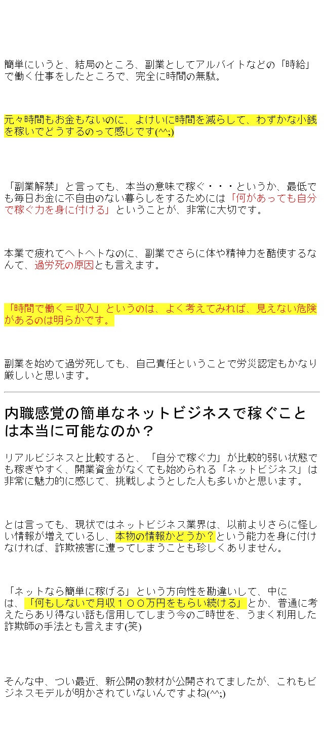 ネット副業のコツ 小学生でもできる簡単な内職ネットビジネスnnnとは ネット副業で人生を激変させる方法