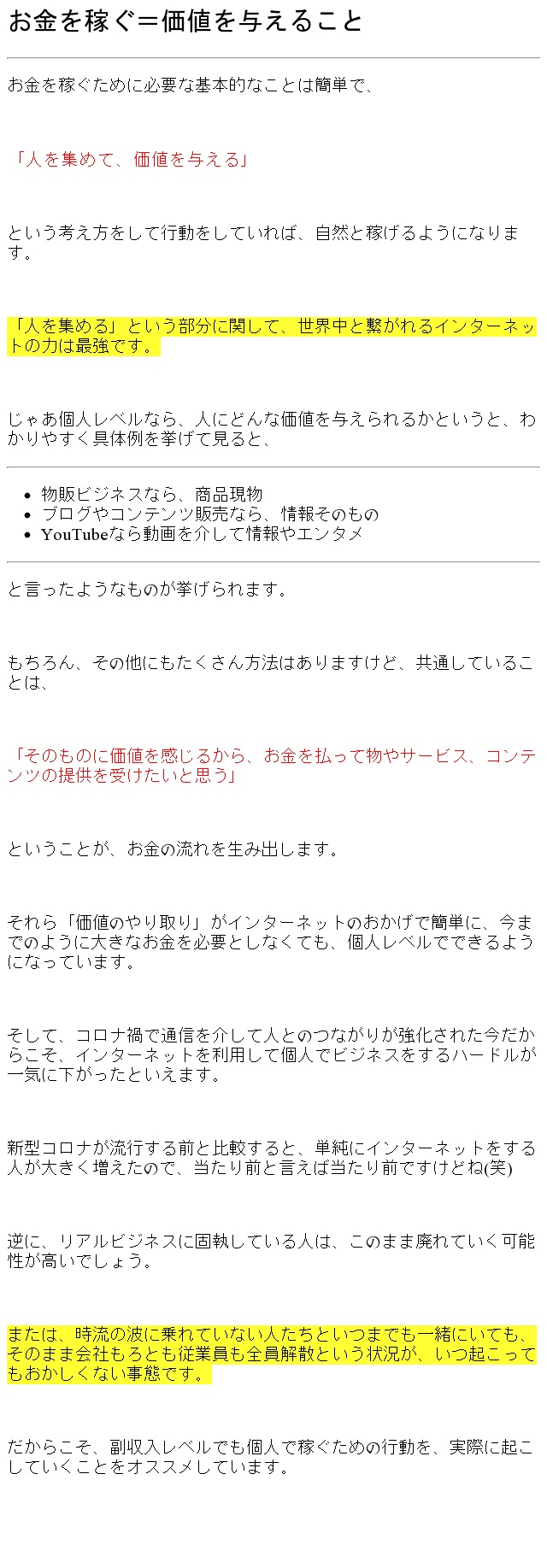 安定な生活は本物 行動しない危険に気づいていますか ネット副業で人生を激変させる方法