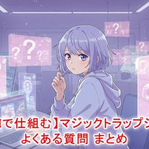 成功するために必要な自分になるための行動とは？